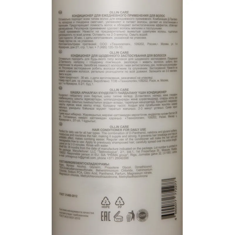 Кондиционер для волос OLLIN CARE для ежедневного применения 1000мл