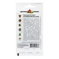 Семена Петрушка "Итальянский богатырь", ц/п, 4,0 г Семена Петрушка "Итальянский богатырь", ц/п, 4,0 г