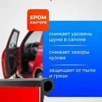Уплотнитель двери в автомобиль, q-образный, самоклеящийся, 5 м, черный