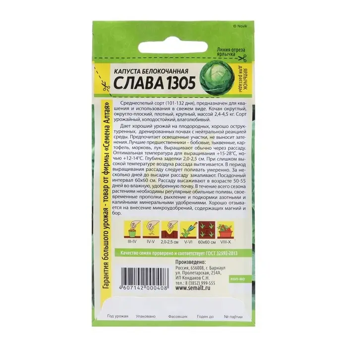 Семена Капусты белокочанной  Семена Капусты белокочанной "Слава 1305", Сем. Алт, ц/п, 0,5 г