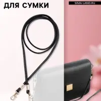 Ручка-шнурок для сумки, с карабинами, 120&times;0.6 см, чёрная