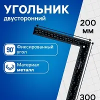 Угольник цельнометаллический ТУНДРА, 300&times;200 мм