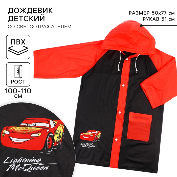 Дождевик детский, размер M, 100-110 см, Тачки Дождевик детский, размер M, 100-110 см, Тачки