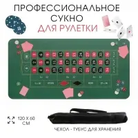 Сукно для игры в рулетку, прорезиненный, 120&times;60 см, толщина 3 мм