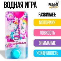 Водная игра с колечками «Единорожки»