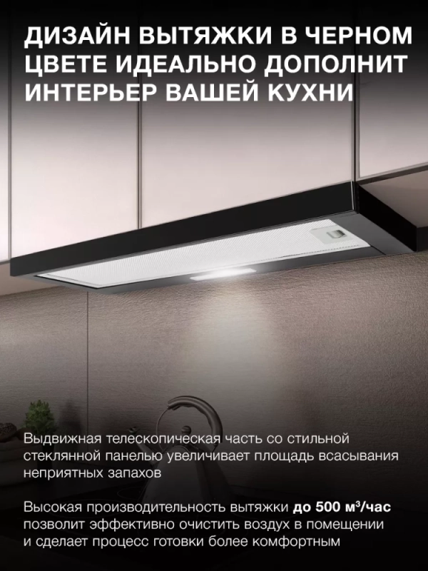 Вытяжка встраиваемая HBH 6235 BG черный