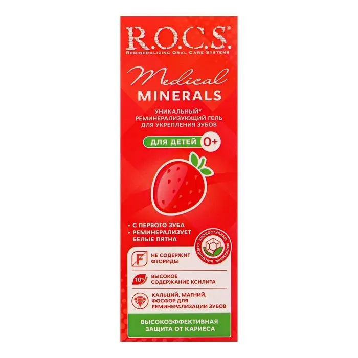 Гель для укрепления зубов R.O.C.S. Medical Minerals, для детей и подростков, со вкусом клубники, 45 г
