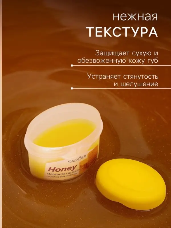 Бальзам для потрескавшихся губ с мёдом