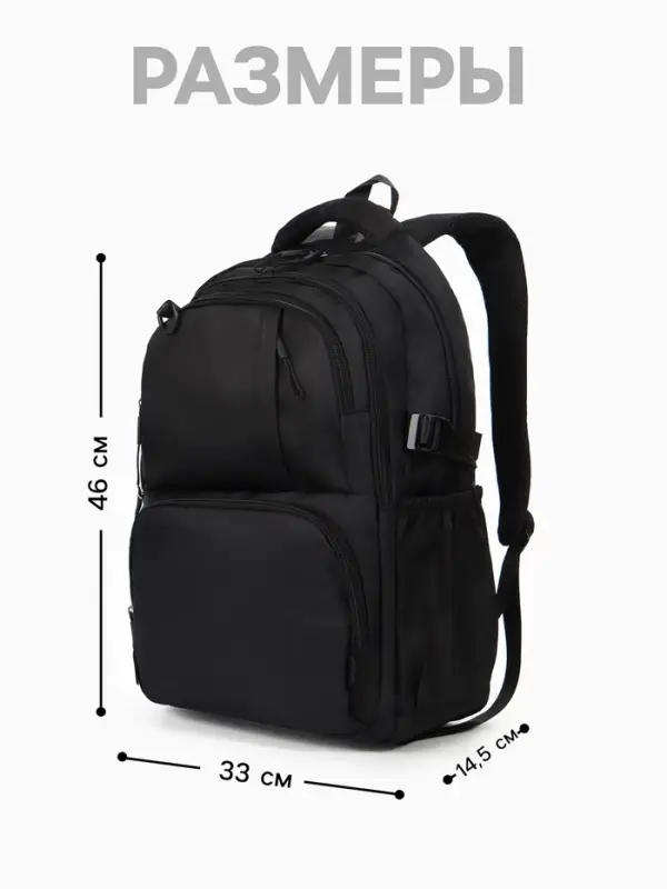 Рюкзак школьный, 33&times;14.5&times;46 см, 2 отделения, 6 карманов, чёрный