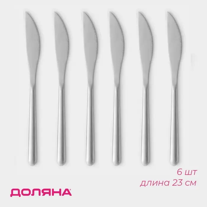 Ножи столовые Доляна Sentiment, длина 23 см, набор 6 шт., нержавеющая сталь, серебристые