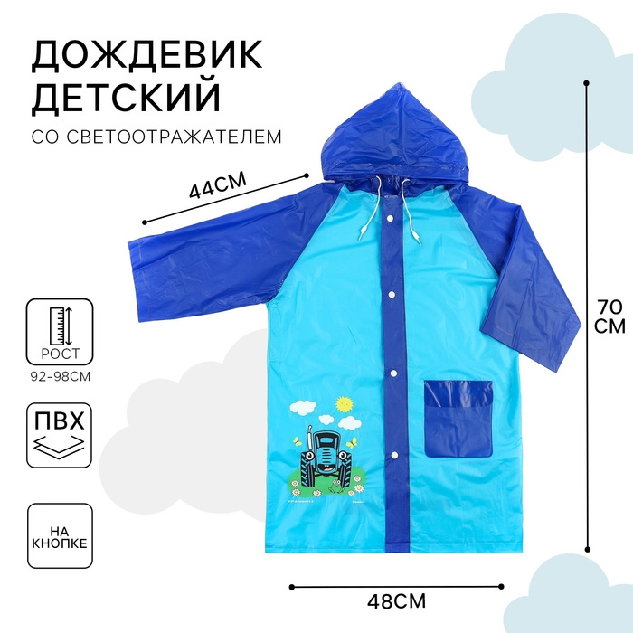 Дождевик детский, размер S, 92-98 см, Синий трактор Дождевик детский, размер S, 92-98 см, Синий трактор