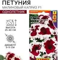 Семена Цветов Петуния &laquo;Малиновый каприз&raquo;, F1, 7 шт., &laquo;Агрофирма АЭЛИТА&raquo;