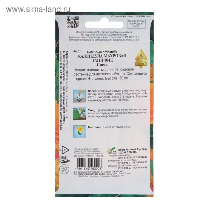 Семена цветов Календула  Семена цветов Календула "Пацифик" Дом семян, смесь, О,     20 шт