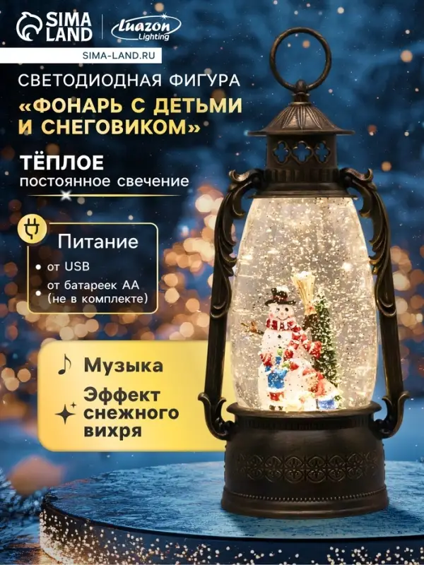 Светодиодная фигура &laquo;Фонарь с детьми и снеговиком&raquo; 15&times;30&times;12.5 см, пластик, от батареек ААх3, USB, свечение тёплое белое
