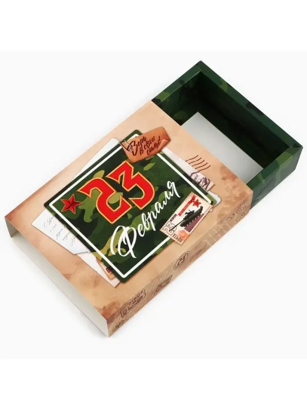 Коробка для сладостей &laquo;23 февраля&raquo;, почта, 20&times;15&times;5 см