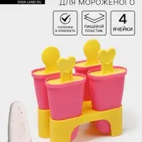 Форма для мороженого Доляна &laquo;Симпл&raquo;, 4 ячейки, пластик, розовая, жёлтая