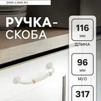 Ручка-скоба мебельная PC176WW/GP, м/о 96 мм, белая с золотом, 4 шт.