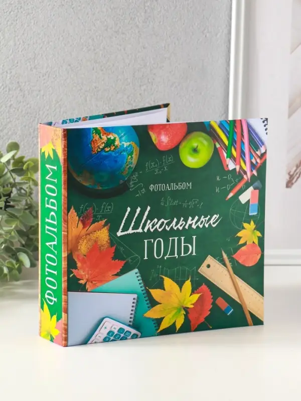 Фотоальбом на 152 фото 10&times;15 см &laquo;Школьные годы&raquo;