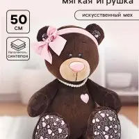 Мягкая игрушка &laquo;Медведь Milk&raquo;, 50 см