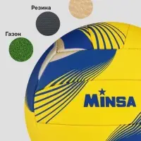 Волейбольный мяч MINSA, машинная сшивка, 18 панелей, р. 5, PU, МИКС
