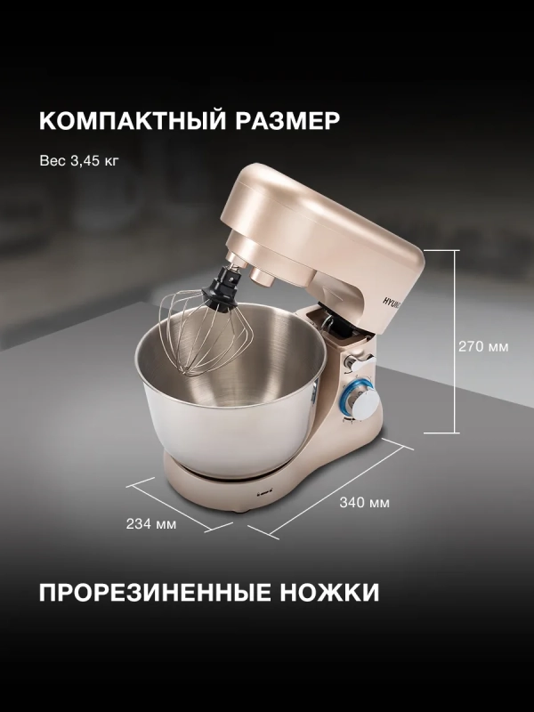 Миксер планетарный HYM-S5551 1300Вт бежевый Миксер планетарный HYM-S5551 1300Вт бежевый