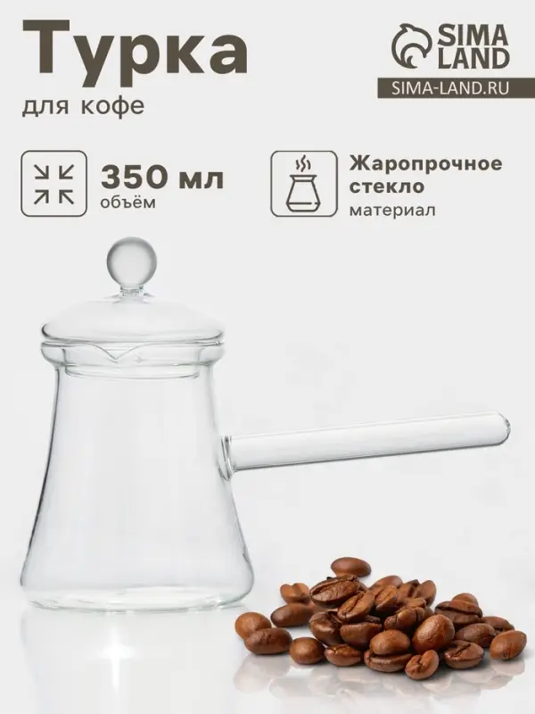 Турка Magistro &laquo;Арабика&raquo;, 350 мл, 19&times;8.5&times;14 см, с крышкой, стекло