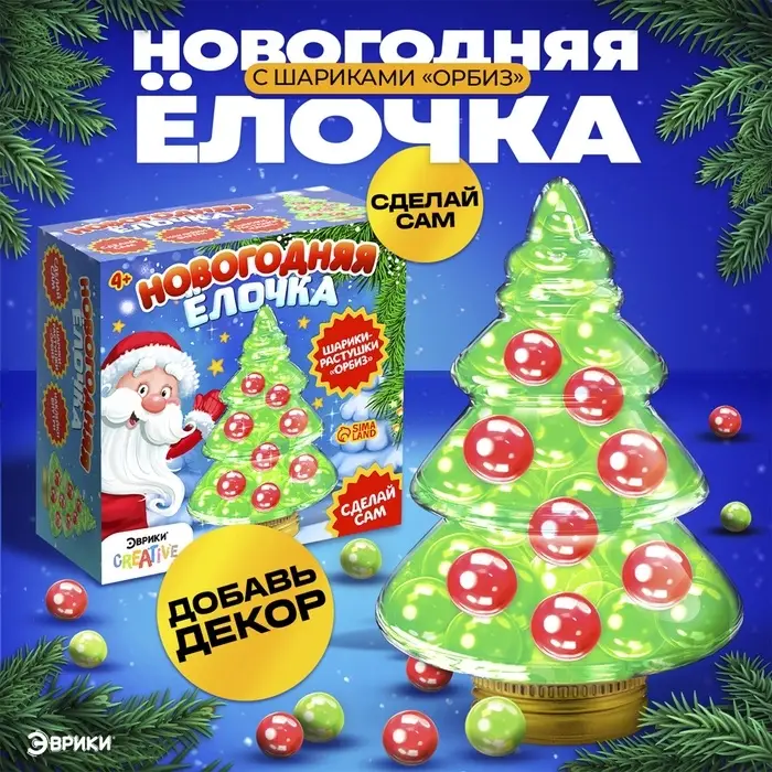 Набор для опытов с орбизами, новогодний декор своими руками &laquo;Ёлочка&raquo;