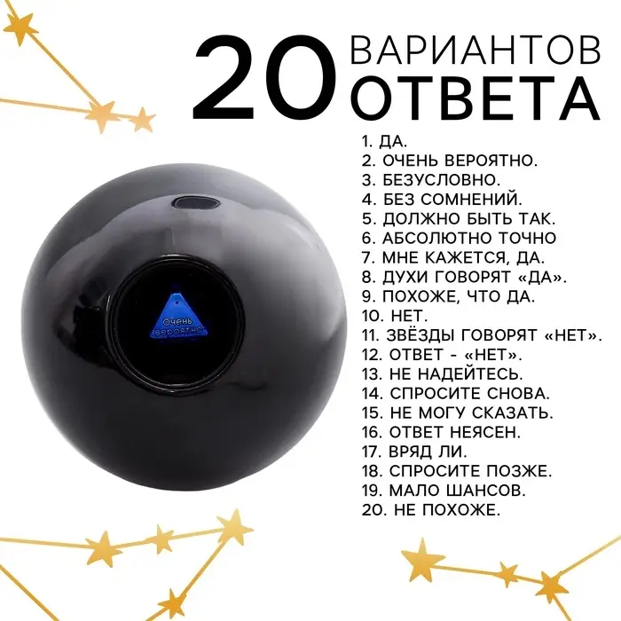 Шар желаний &laquo;Расскажу твою судьбу&raquo; 12 см, гадание