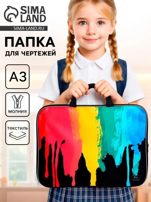 Папка с ручками, А3, текстильная, 47&times;35&times;2 см &laquo;Яркие краски&raquo;