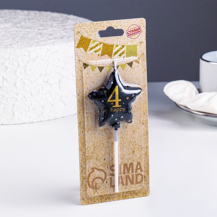 Свеча в торт на шпажке  Свеча в торт на шпажке "Воздушный шарик.Звезда", цифра 4, 5,5 см, черная с золотом
