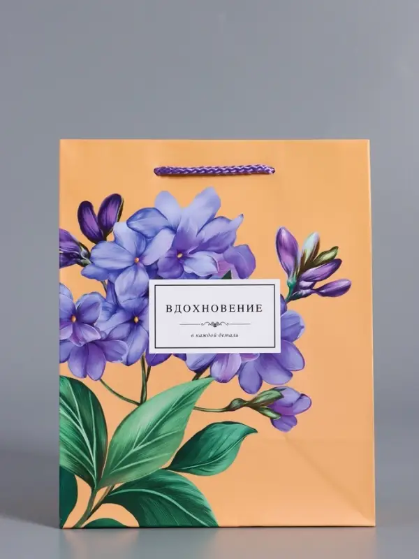 Пакет подарочный "Тонкая эстетика" ламинированный 18 х 22,3 х 10 см