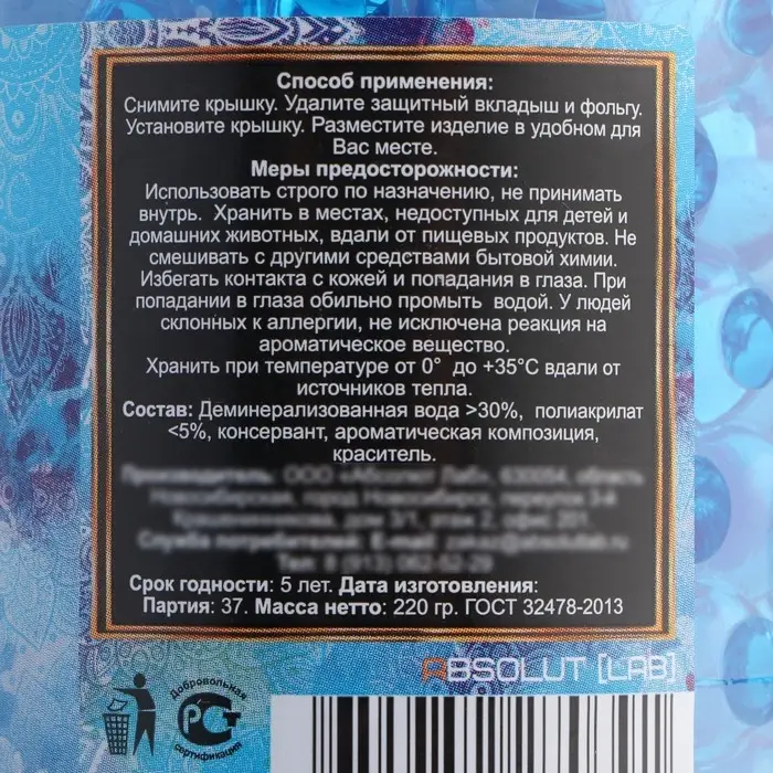 Ароматизатор гелевый AUTO LAB, 220 г, МИКС