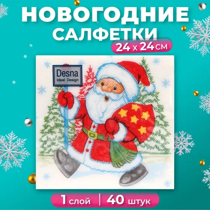 Салфетки новогодние бумажные Desna Design «Дед Мороз» , 1 слой, 24x24 см, 40 шт Салфетки новогодние бумажные Desna Design «Дед Мороз» , 1 слой, 24x24 см, 40 шт