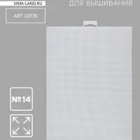 Канва для вышивания №14, пластиковая, 21&times;28 см, белая