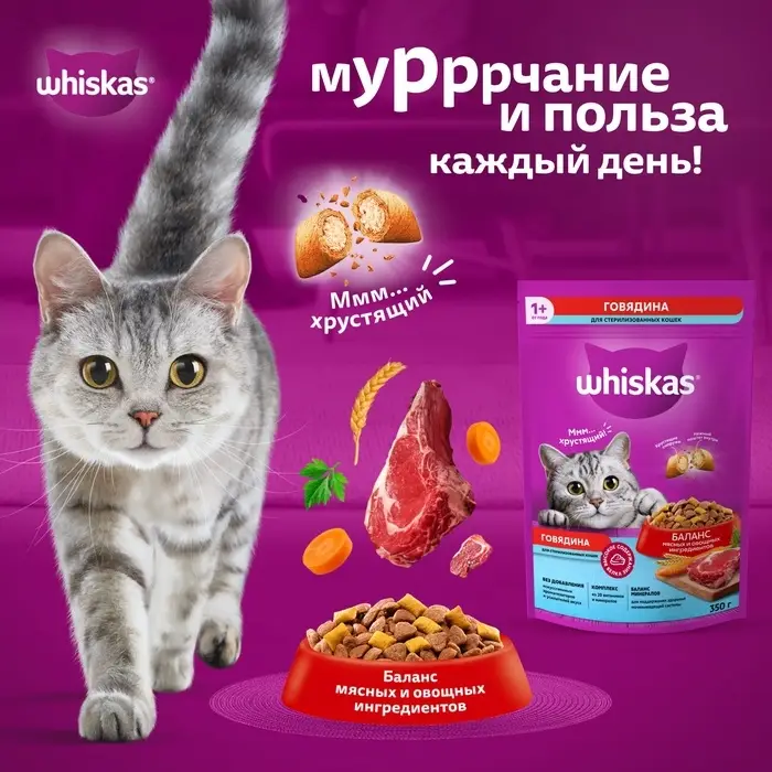 Сухой корм Whiskas для стерилизованных кошек, говядина, 1,3 кг Сухой корм Whiskas для стерилизованных кошек, говядина, 1,3 кг