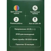 Гирлянда &laquo;Нить&raquo; 4 м, IP20, прозрачная нить, 40 LED, 2 режима, от батареек АА&times;3, свечение мульти