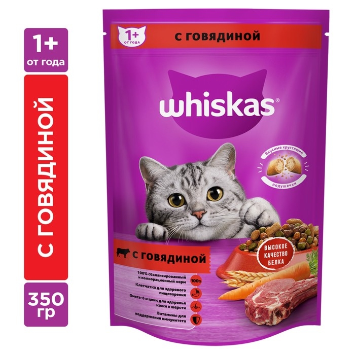 Сухой корм Whiskas для кошек, говядина, подушечки, 350 г Сухой корм Whiskas для кошек, говядина, подушечки, 350 г