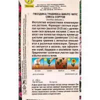 Семена цветов Гвоздика Микро чипс многолетняя, смесь сортов Мн Многолетники., Ц/П,0,05 г Семена цветов Гвоздика Микро чипс многолетняя, смесь сортов Мн Многолетники., Ц/П,0,05 г