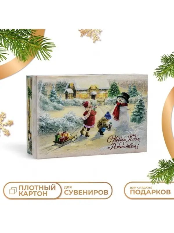 Коробка подарочная новогодняя складная, крышка-дно &laquo;С Новым Годом и Рождеством&raquo; 30&times;20&times;9 см