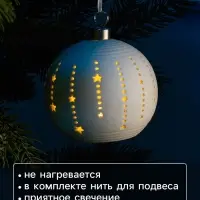 Ёлочный шар &laquo;Звёзды&raquo;, 9&times;9&times;9.8 см, 1 LED, керамика, от батареек LR44&times;2, свечение тёплое белое