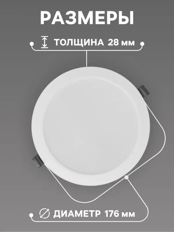 Светильник встраиваемый &laquo;Даунлайт&raquo;, светодиодный, 18 Вт, 4000K, 1710 Лм, 220 В, 176&times;28 мм, круглый, белый