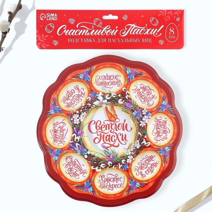 Пасхальная подставка на 8 яиц и кулич «Верба» на пасху, 24 х 25 см. Пасхальная подставка на 8 яиц и кулич «Верба» на пасху, 24 х 25 см.