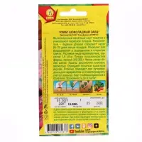 Семена Томат "Шоколадный заяц", ц/п, 20 шт Семена Томат "Шоколадный заяц", ц/п, 20 шт