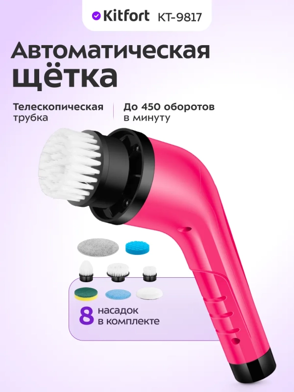 Автоматическая щетка для уборки КТ-9817 - 25 Вт Автоматическая щетка для уборки КТ-9817 - 25 Вт