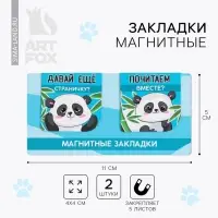 Закладки магнитные для книг, 2 шт &laquo;Панда&raquo;