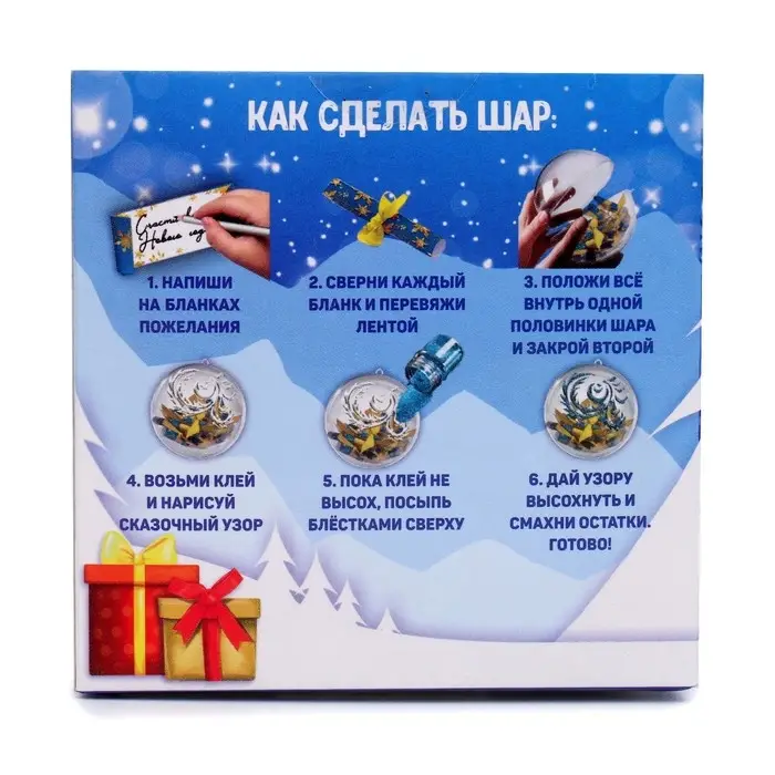 Ёлочный шар своими руками на новый год &laquo;Весёлый праздник!&raquo; с пожеланиями, набор для творчества