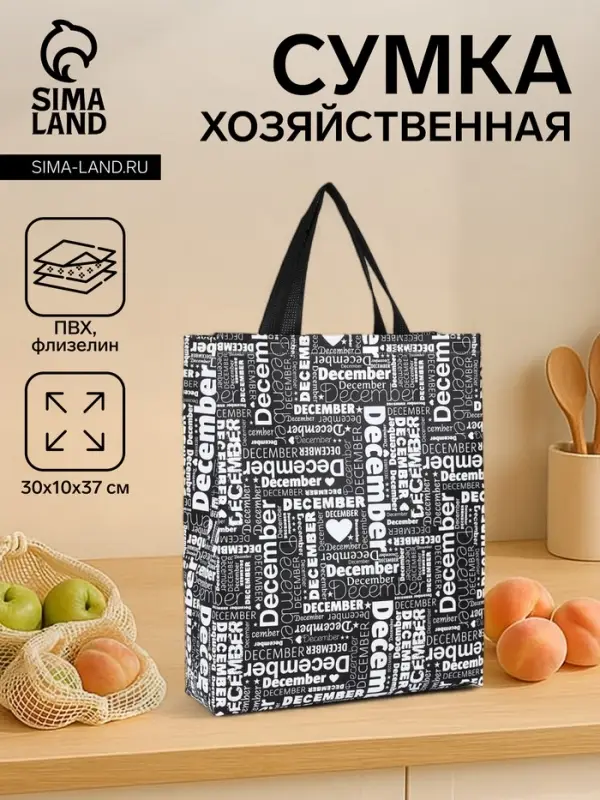 Сумка хозяйственная без застёжки, 30&times;10&times;37 см, чёрная