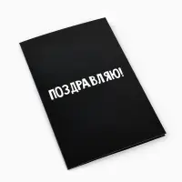 Открытка &laquo;Поздравляю с днём рождения&raquo;, 12&times;18 см