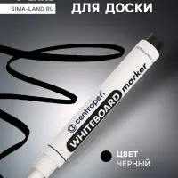 Маркер для доски Centropen 8559, узел 5.0 мм, ширина линии 2.5 мм/1-4.6 мм, спиртовой, чёрный