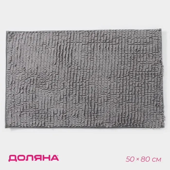 Коврик для дома Доляна &laquo;Букли длинные&raquo;, 50&times;80 см, длина букли 2 см, светло-серый